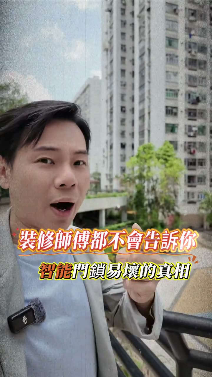 門鎖潮濕大忌影片封面